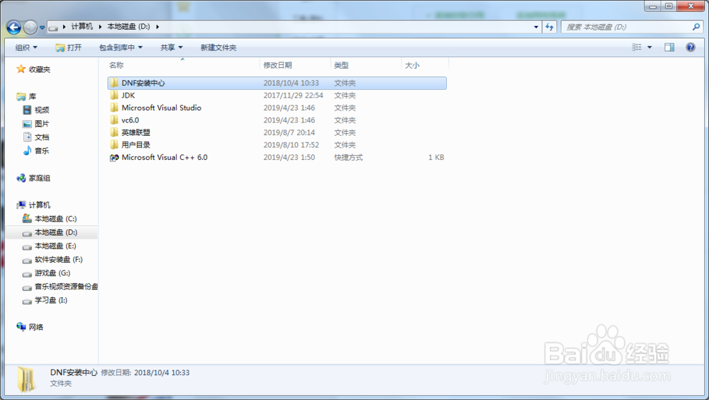 DNF双开同步失败的解决方法
