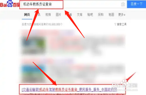 教练证在哪里查询