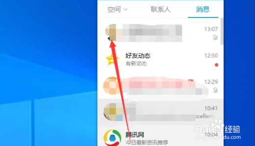 电脑QQ发送消息快捷键怎么设置快速切换