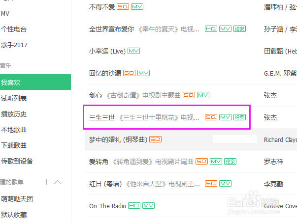 如何在QQ音乐给歌曲切换音质