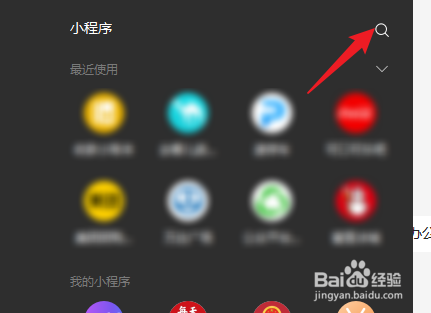 微信小程序在哪里