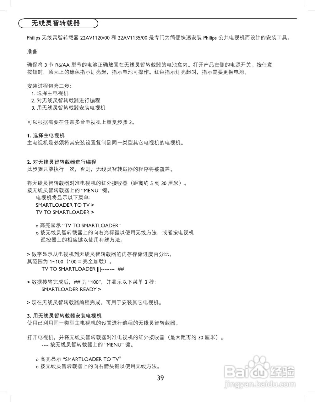 飞利浦42HFL5580/93液晶彩电使用说明书:[4]