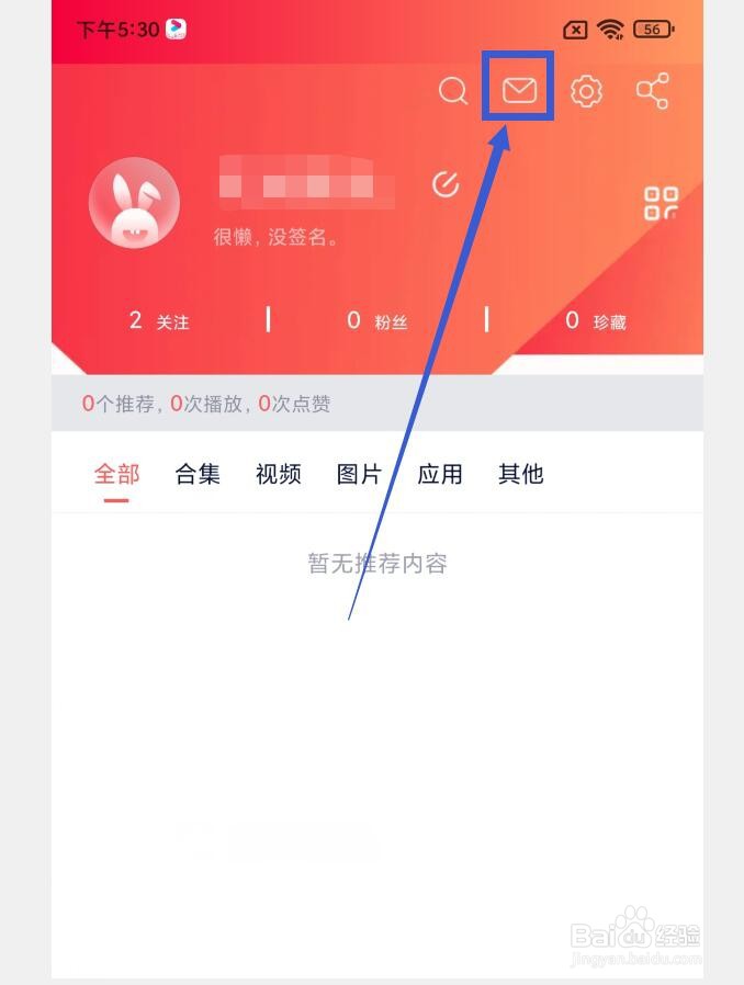 怎么查看快牙APP消息通知