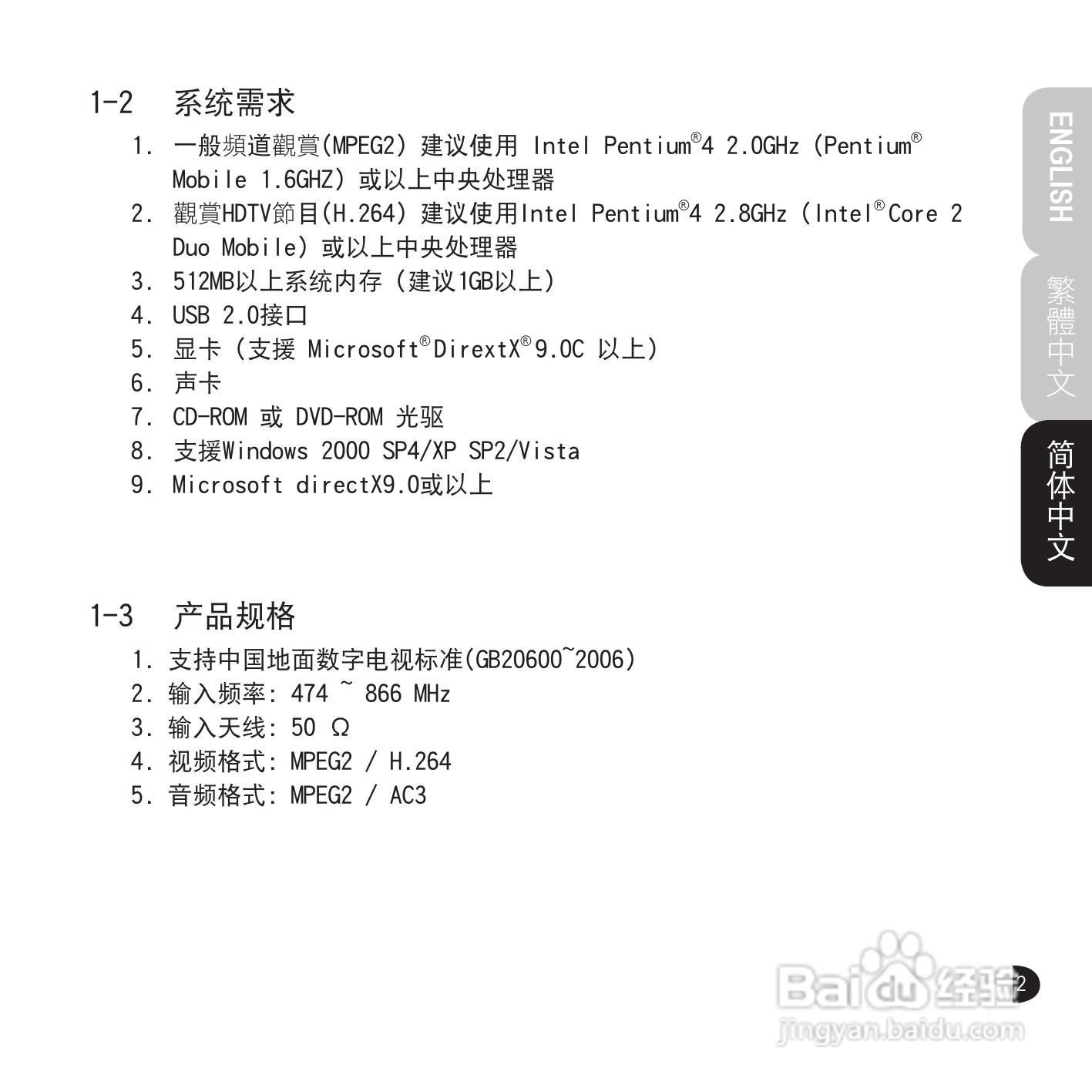 技嘉GT-U7100电视工具使用说明书:[3]