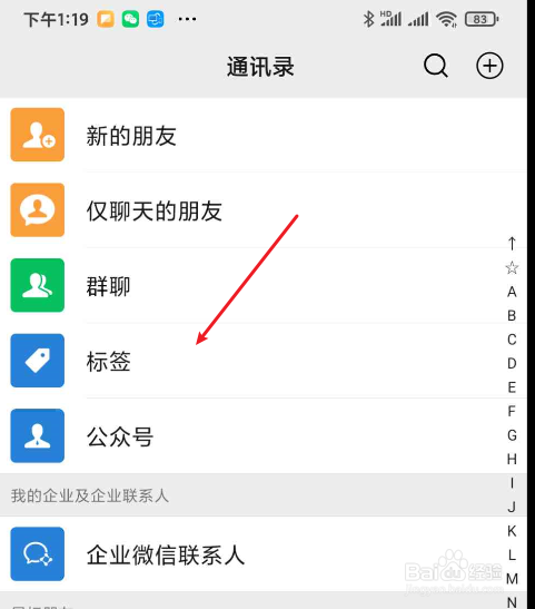 微信8.0如何给好友新建标签