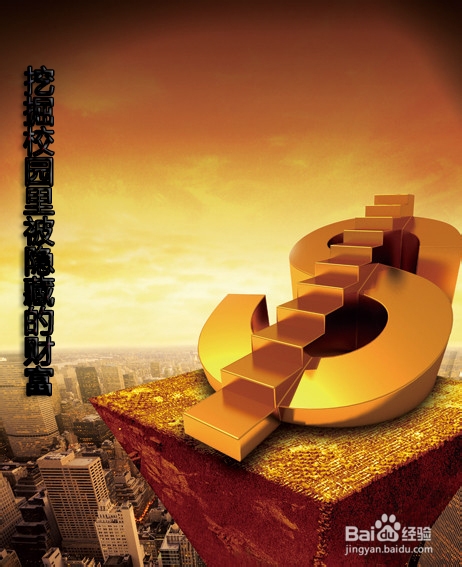 校园创富：[2]开创校园小吃连锁店