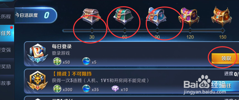 王者荣耀怎么每天领奖励