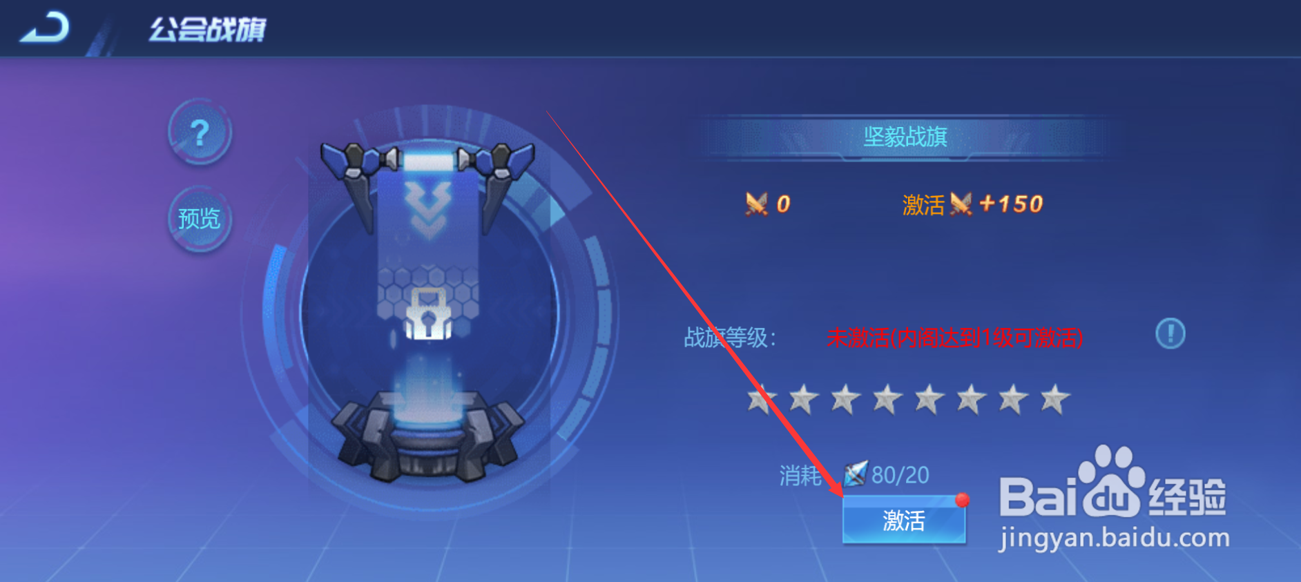 时空猎人公会战旗怎么获得