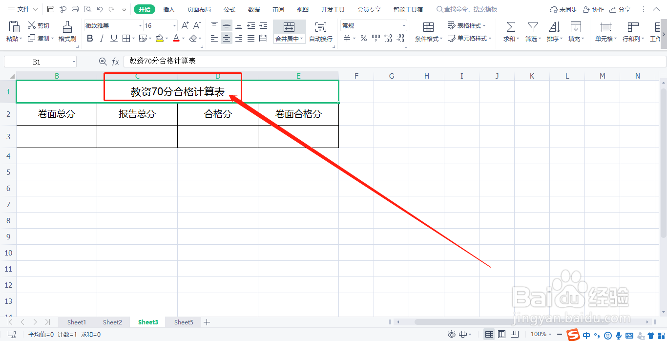 教资70分合格是怎么算的？