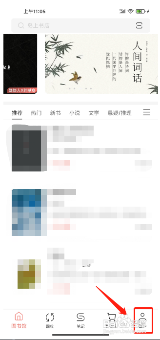 书壳APP修改昵称的方法