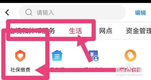 中国银行APP怎样缴纳社保