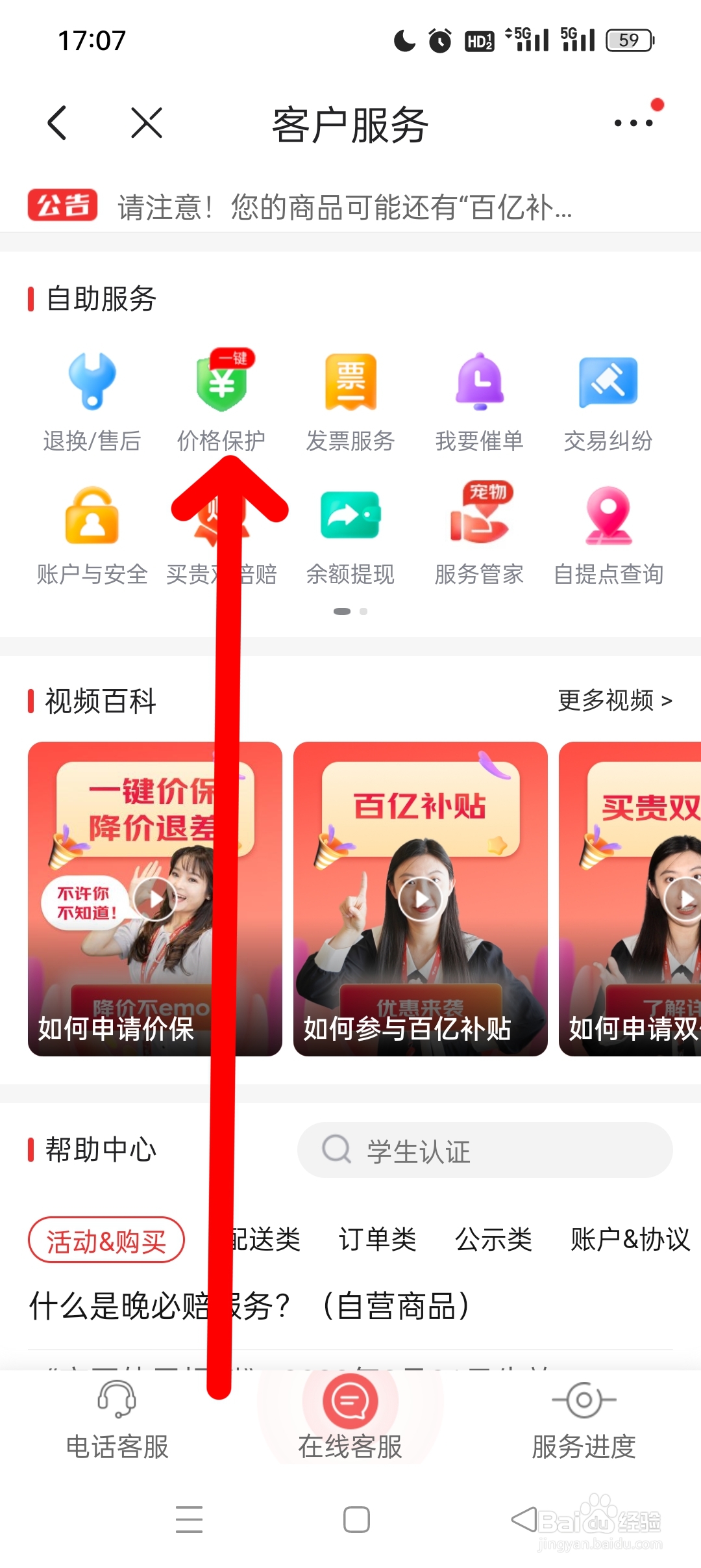京东怎么申请价保