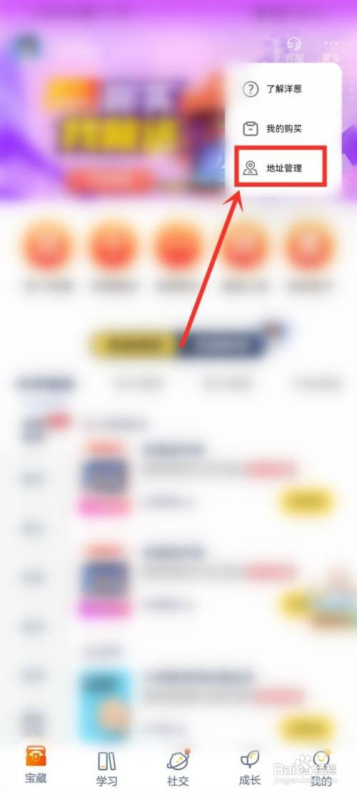 洋葱学园app怎么设置收货地址