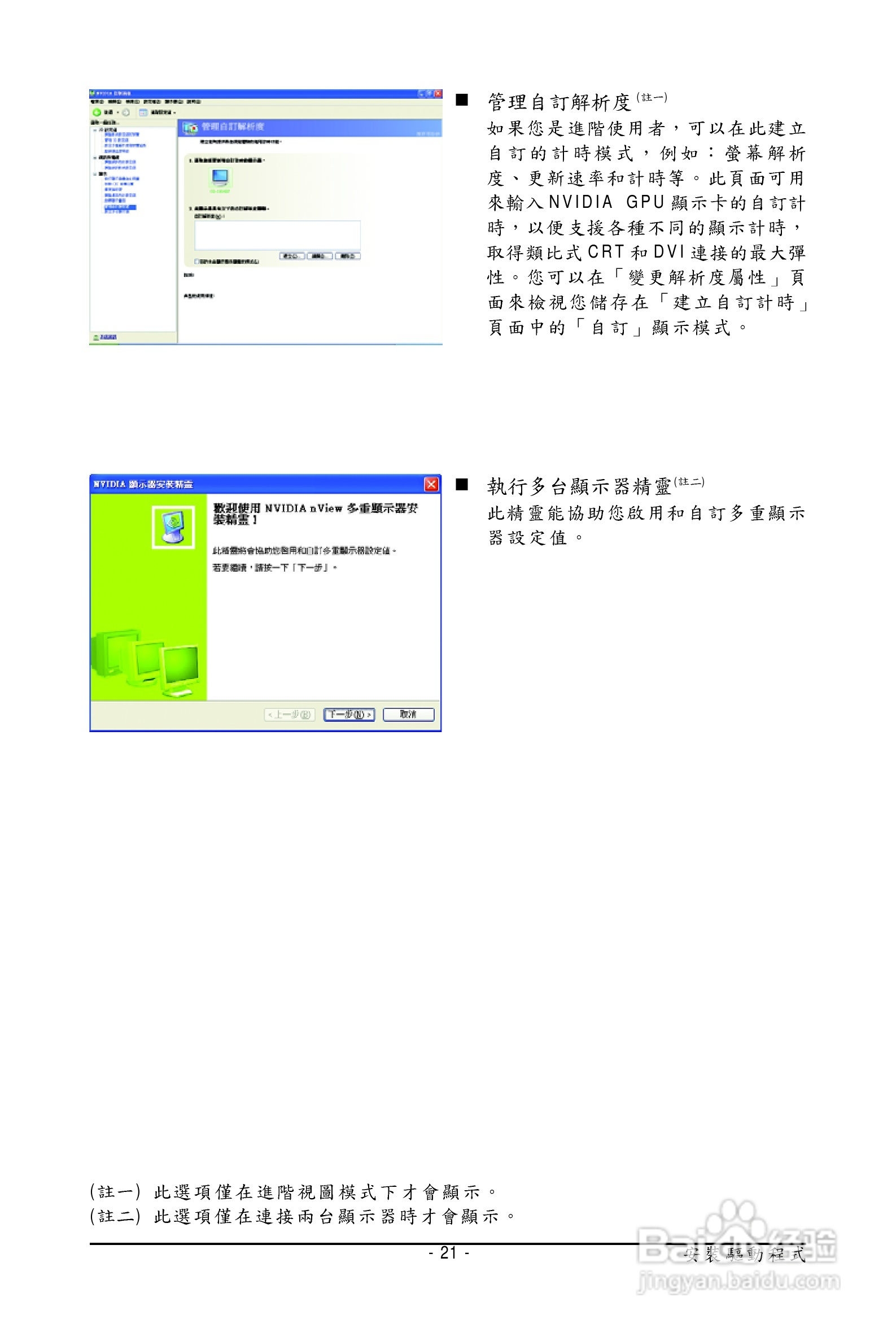 技嘉GV-N295-18I-B显卡使用说明书:[3]