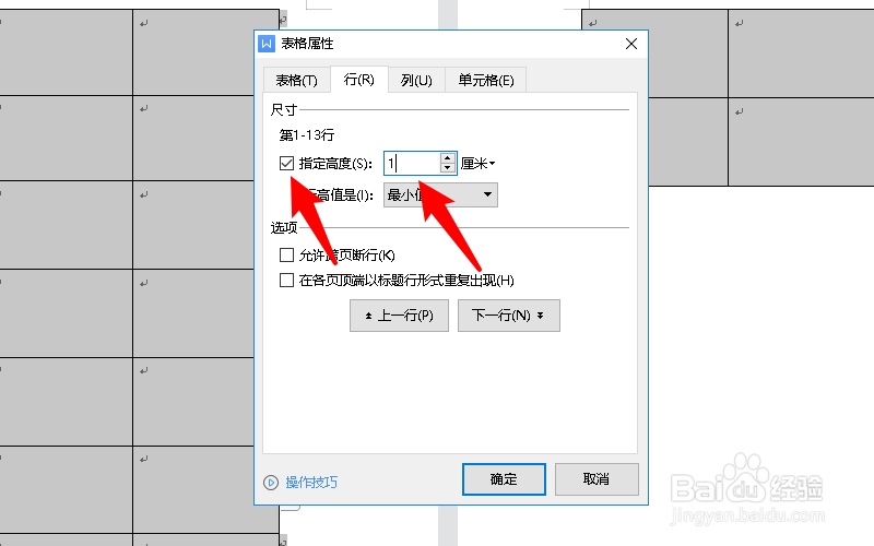 word表格第二页空白移不上去