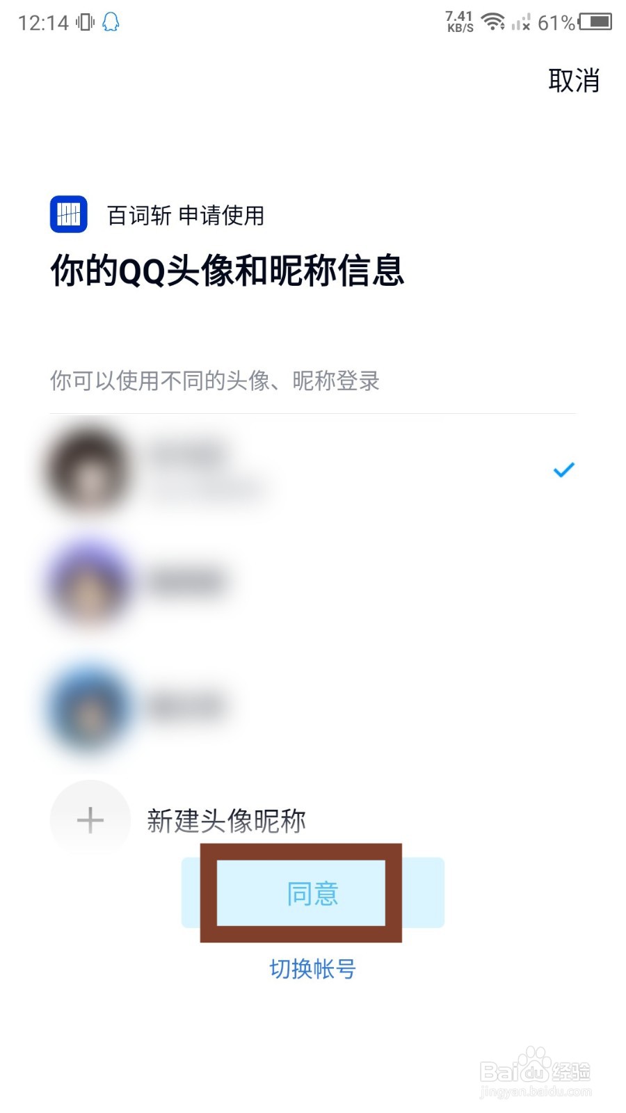 百词斩怎么绑定QQ账号
