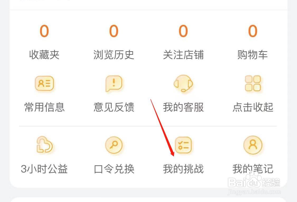 飞猪旅行如何查看我的挑战