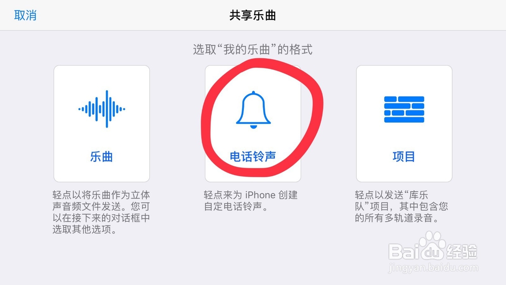 iPhone如何不用电脑就可以自定义手机铃声