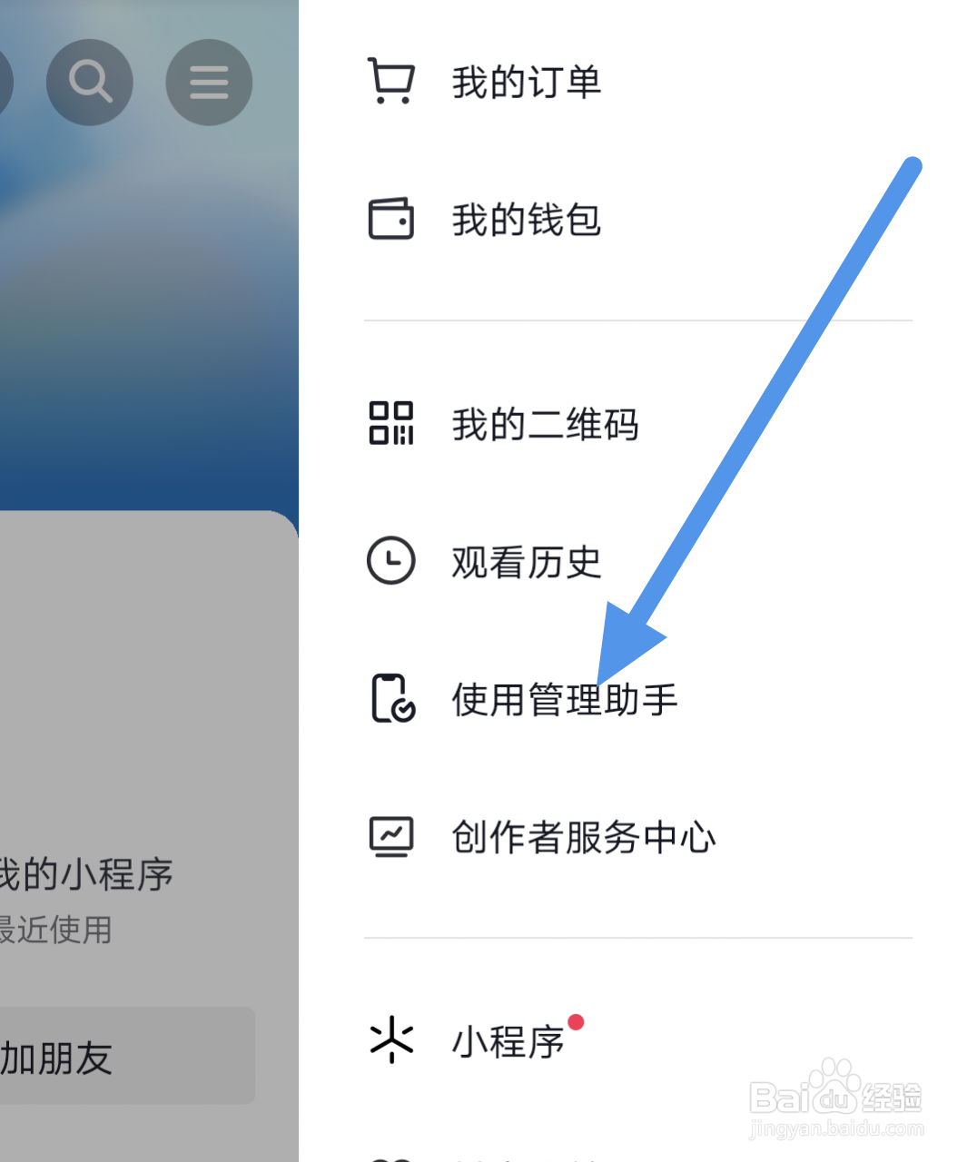 抖音如何设置休息提醒