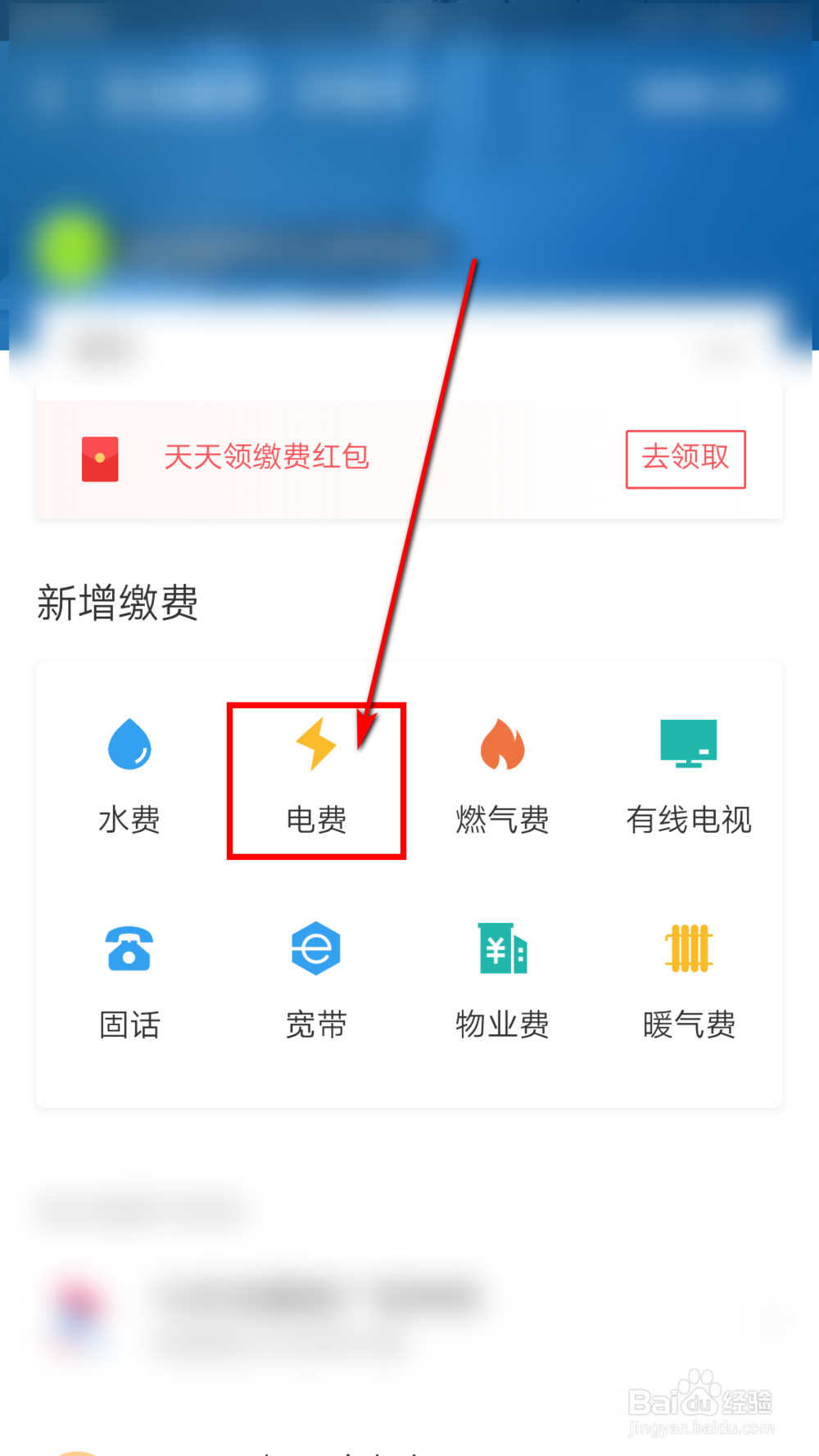 在网上怎么交电费