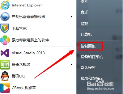 Win7系统如何设置开机密码