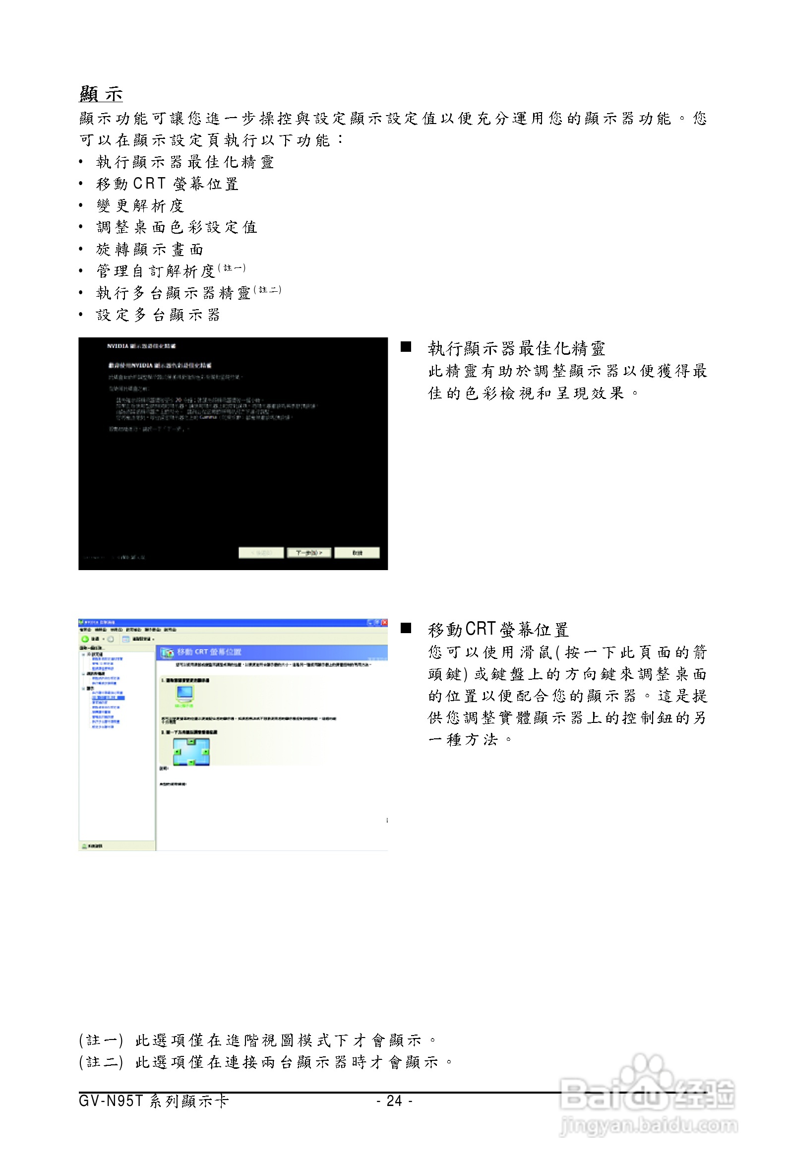 技嘉GV-N95TOC-512H显卡使用说明书:[3]