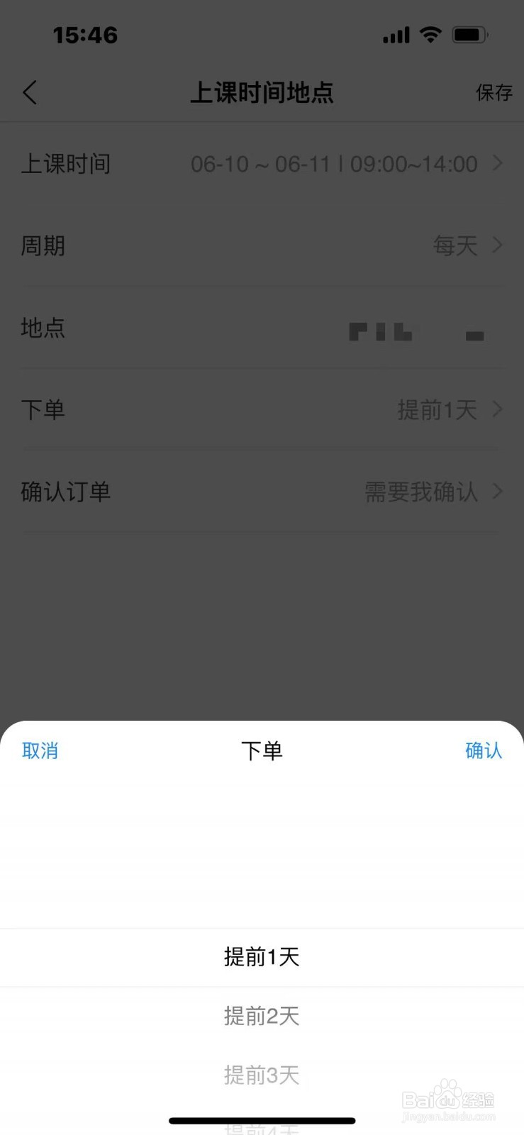 约滑教练如何编辑上课时间地点