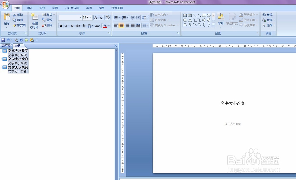 ppt改变文字大小