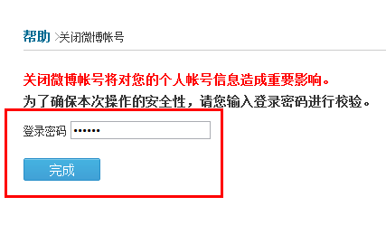 怎样注销腾讯微博?