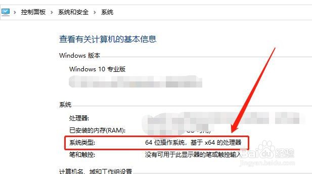怎么看电脑是32位还是64位