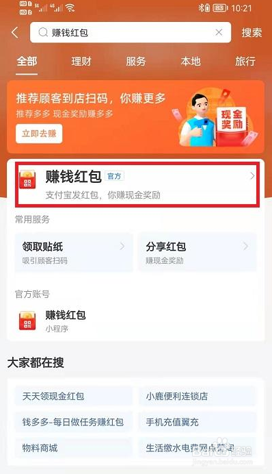 支付宝红包码怎么找