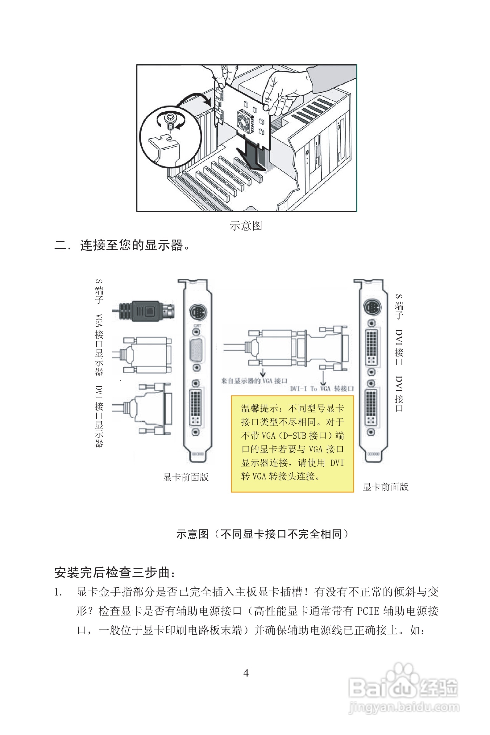 七彩虹:逸彩9400GT-GD3 CV版 TC512M M20说明书:[1]