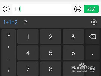 微信输入数字如何自动计算