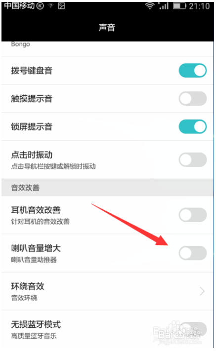 华为G9怎样增大音量
