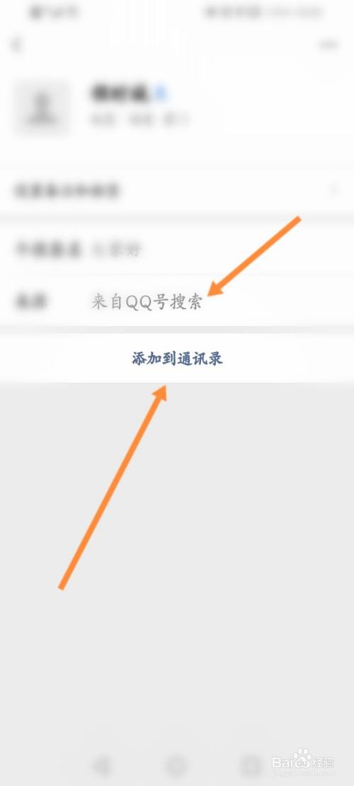 通過qq號添加微信好友