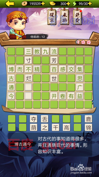 疯狂猜成语3 朝花夕拾 侍郎府12解题方法