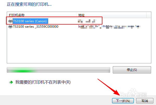 Win7无线连接佳能TS3100打印机