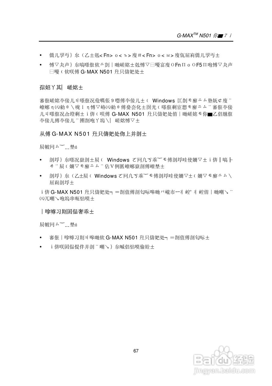 技嘉笔记本电脑N50型说明书:[8]