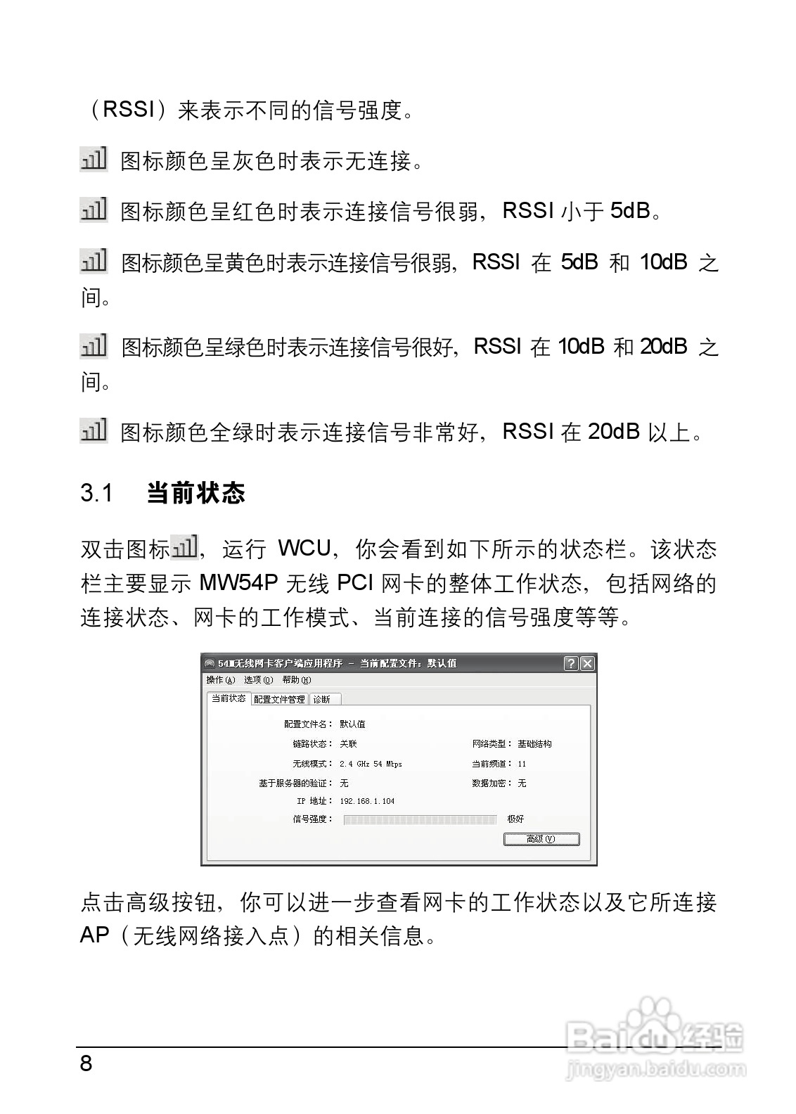 水星54M无线笔记本网卡MW54C型使用说明书:[2]