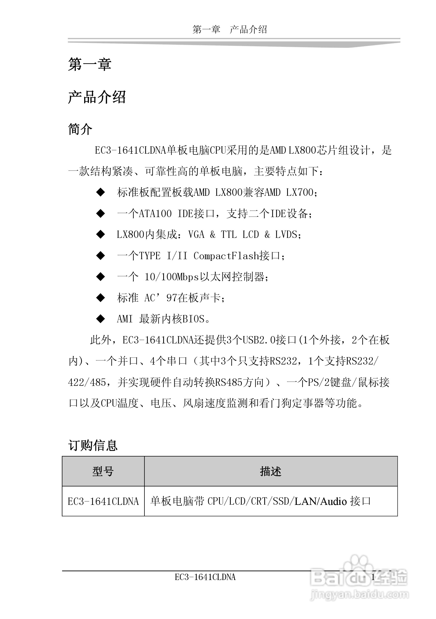 研祥EC3-1641CLDNA工业级CPU板卡说明书:[1]