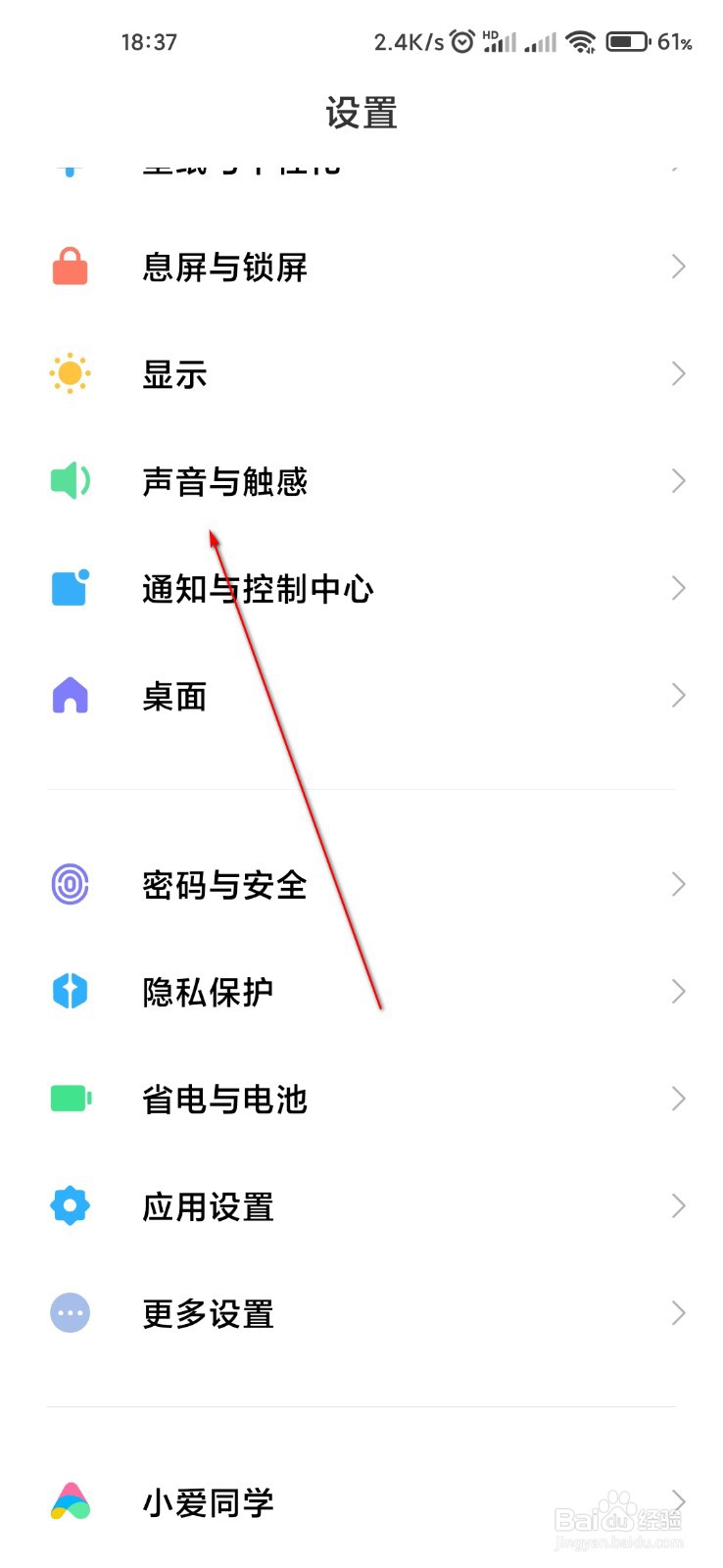 小米手机怎么开启多应用媒体音调节