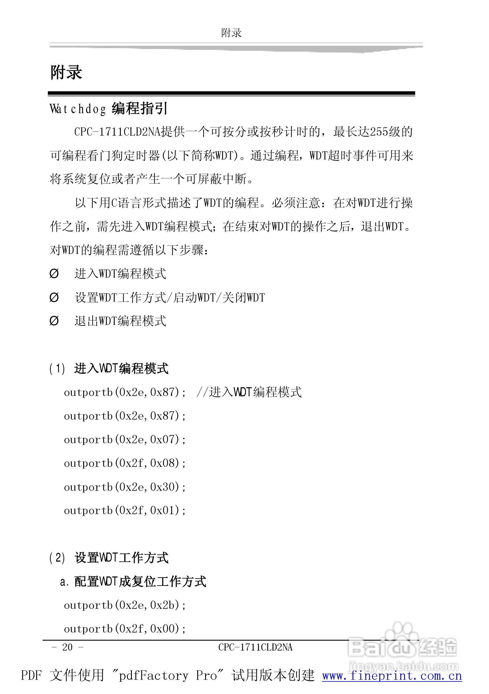 研祥CPC-1711CLD2NA工业级CPU板卡说明书:[3]