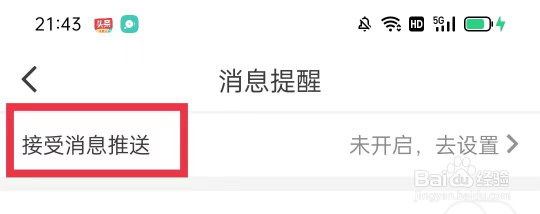 纸条app怎么开启允许通知功能