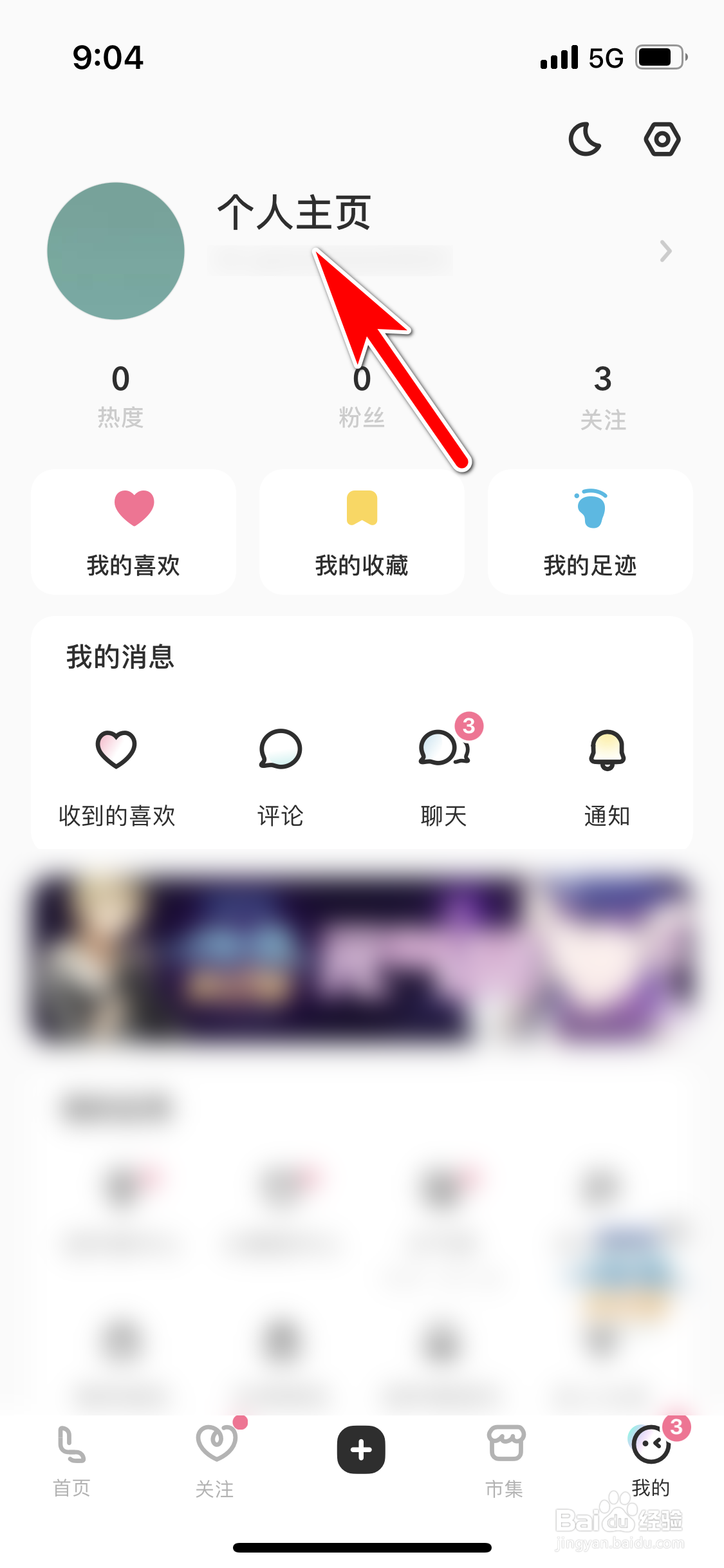 LOFTER怎么设置个人性别保密