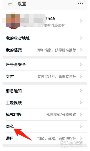 淘宝如何设置隐身