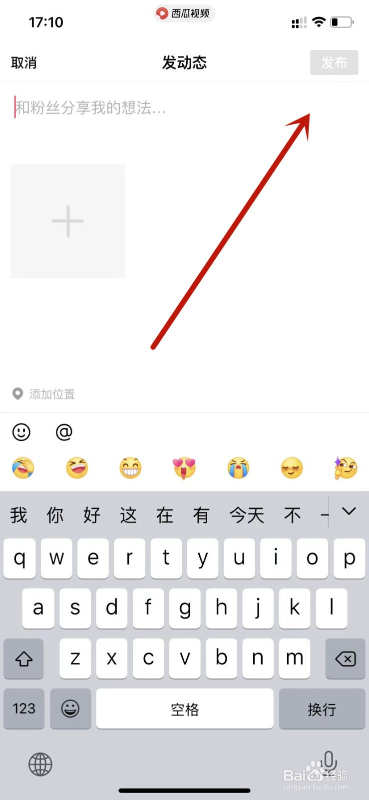 西瓜视频发动态怎么操作