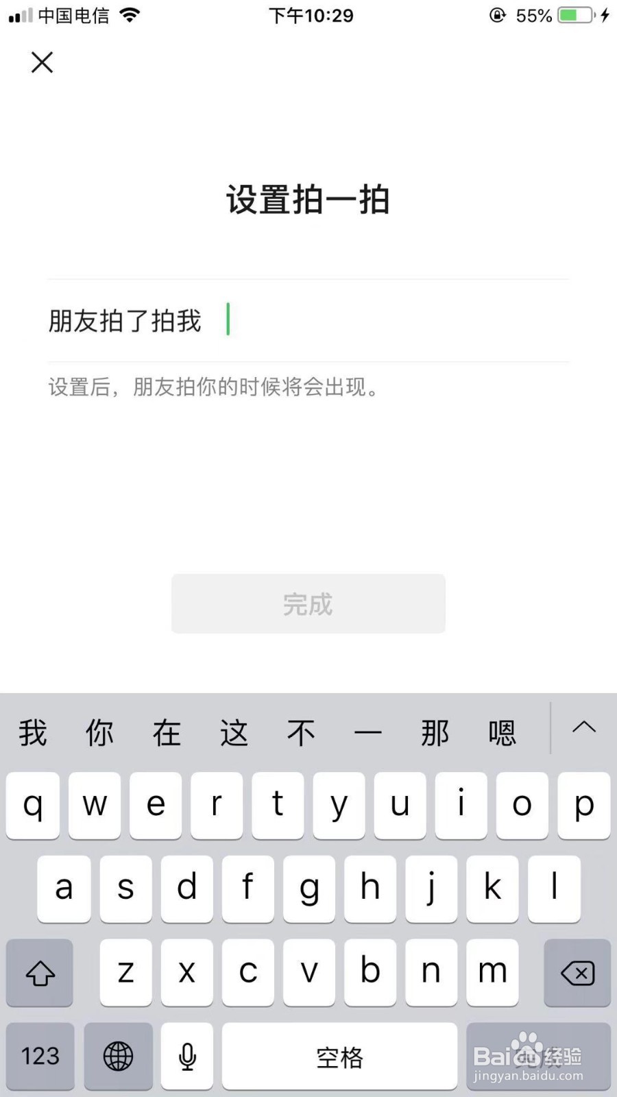 如何设置微信’“拍一拍”内容