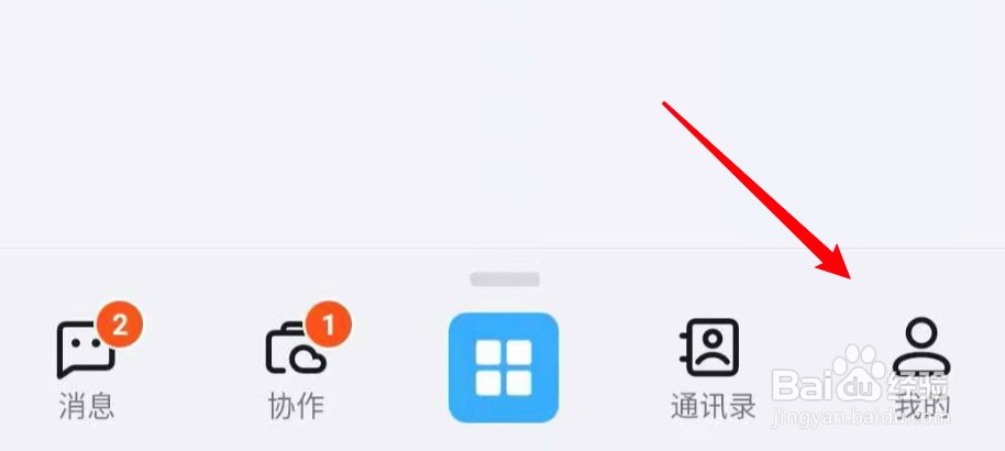 钉钉怎么切换主企业