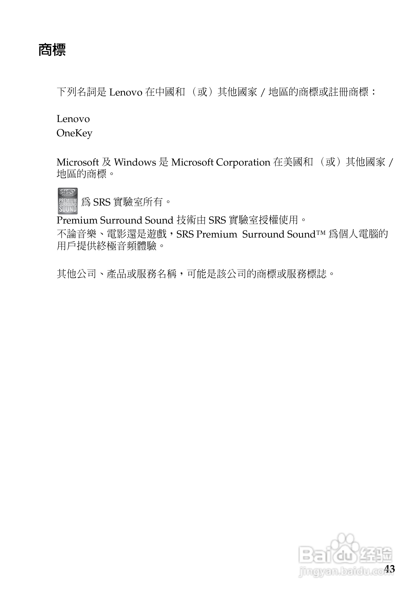 联想G460e笔记本电脑使用说明书:[5]