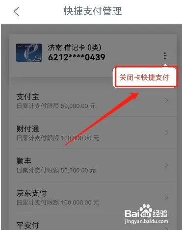 如何取消工商银行卡快捷支付